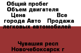  › Общий пробег ­ 55 000 › Объем двигателя ­ 7 › Цена ­ 3 000 000 - Все города Авто » Продажа легковых автомобилей   . Чувашия респ.,Новочебоксарск г.